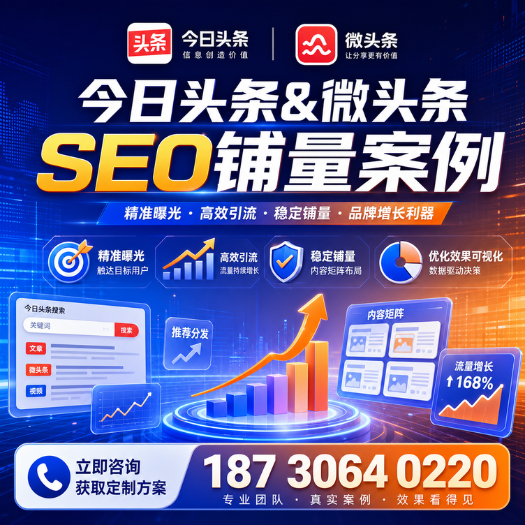 眉山头条号SEO矩阵批量内容铺量成功案例