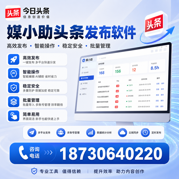 眉山今日头条批量发布软件